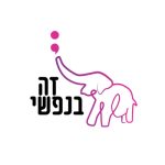 סדנה חוויתית בפוטותרפיה - עמותת זה בנפשי