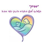 סדנת פוטותרפיה וצילום בסמארטפון לגיל השלישי - עמותת סביון כפר סבא